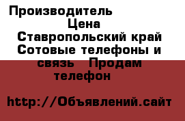 Samsung core 2 › Производитель ­ Samsung galaxy  › Цена ­ 5 000 - Ставропольский край Сотовые телефоны и связь » Продам телефон   